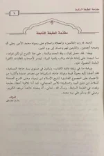 تيسير العلام شرح عمدة الأحكام - دراسة متكاملة لأحاديث الأحكام