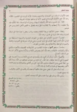 تيسير الكريم الرحمن في تفسير كلام المنان تفسير السعدي 4 مجلدات Tafssir Al Saady