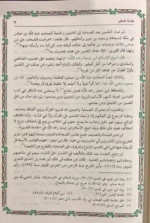 تيسير الكريم الرحمن في تفسير كلام المنان تفسير السعدي 4 مجلدات Tafssir Al Saady