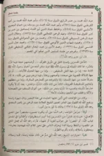 تيسير الكريم الرحمن في تفسير كلام المنان تفسير السعدي 4 مجلدات Tafssir Al Saady