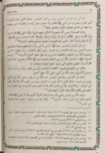 تيسير الكريم الرحمن في تفسير كلام المنان تفسير السعدي 4 مجلدات Tafssir Al Saady