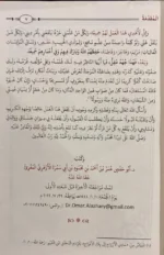 تيسير المعاني من حرز الأماني