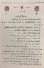 تيسير المعاني من حرز الأماني