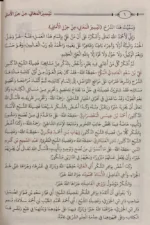 تيسير المعاني من حرز الأماني