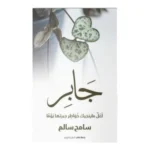 جابر