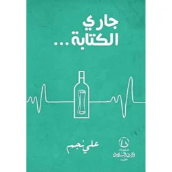 جاري الكتابة