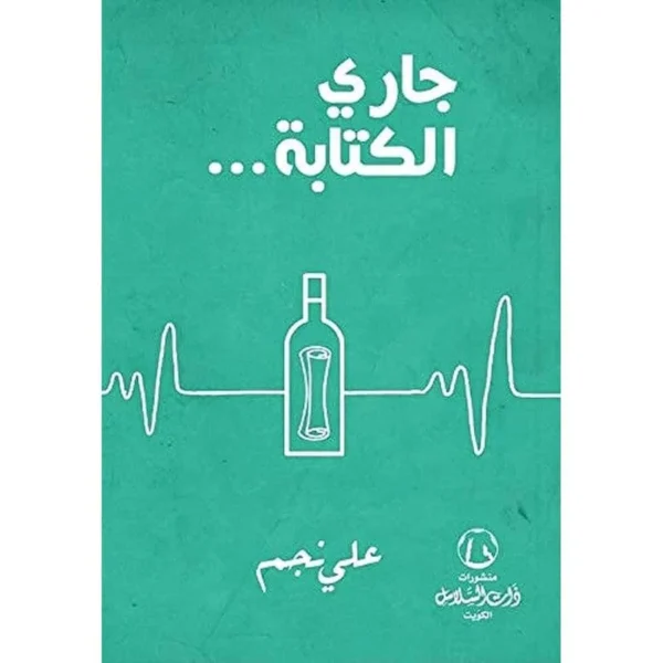 جاري الكتابة