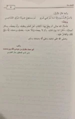 جامع العلوم و الحكم - طارق عوض الله