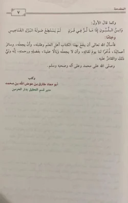 جامع العلوم و الحكم - طارق عوض الله