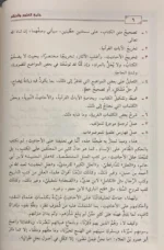 جامع العلوم و الحكم - طارق عوض الله