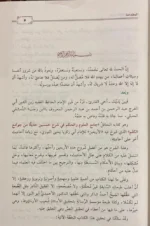 جامع العلوم و الحكم - طارق عوض الله