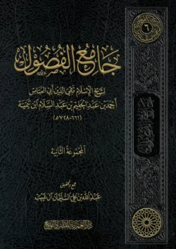 جامع الفصول - مجلدان شاملاان للمسائل الفقهية المتفرقة