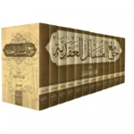 جامع المسائل العقدية - اثنا عشر مجلداً شاملاً للعقيدة