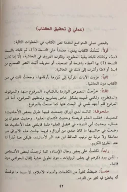 جامع بيان العلم وفضله 2 مجلد