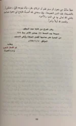 جامع بيان العلم وفضله 2 مجلد