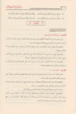 جامع شروح العقيدة السفارينية - شروح متكاملة للمنظومة العقدية