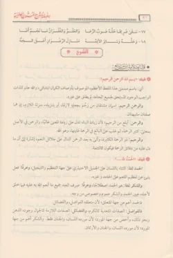 جامع شروح العقيدة السفارينية - شروح متكاملة للمنظومة العقدية