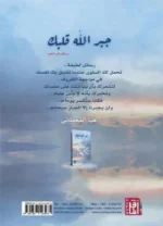 جبر الله قلبك