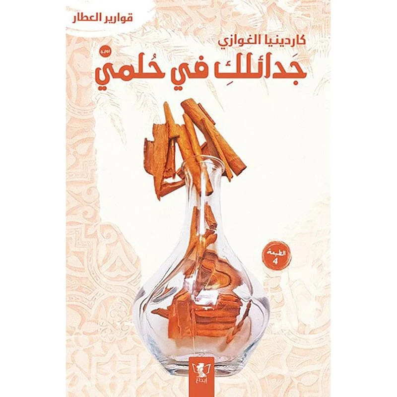 جدائلك في حلمي جدائلك في حلمي