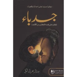 جدباء