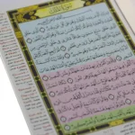 جزء تبارك بالرسم العثماني مع شرح شامل - 17×24 سم للدارسين