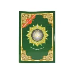 جزء تبارك تجويد مقاس 17×24 سم