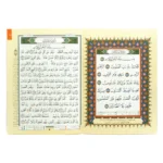 جزء تبارك مجود مع تفسير الكلمات - مقاس 17×24 سم لفهم أعمق