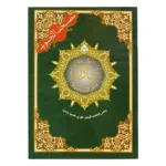 جزء تبارك مجود مع تفسير الكلمات - مقاس 17×24 سم لفهم أعمق