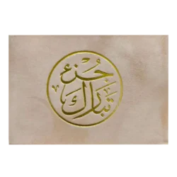 جزء تبارك مصحف مخمل فاخر 8×12 سم - بركة وطمأنينة يومية