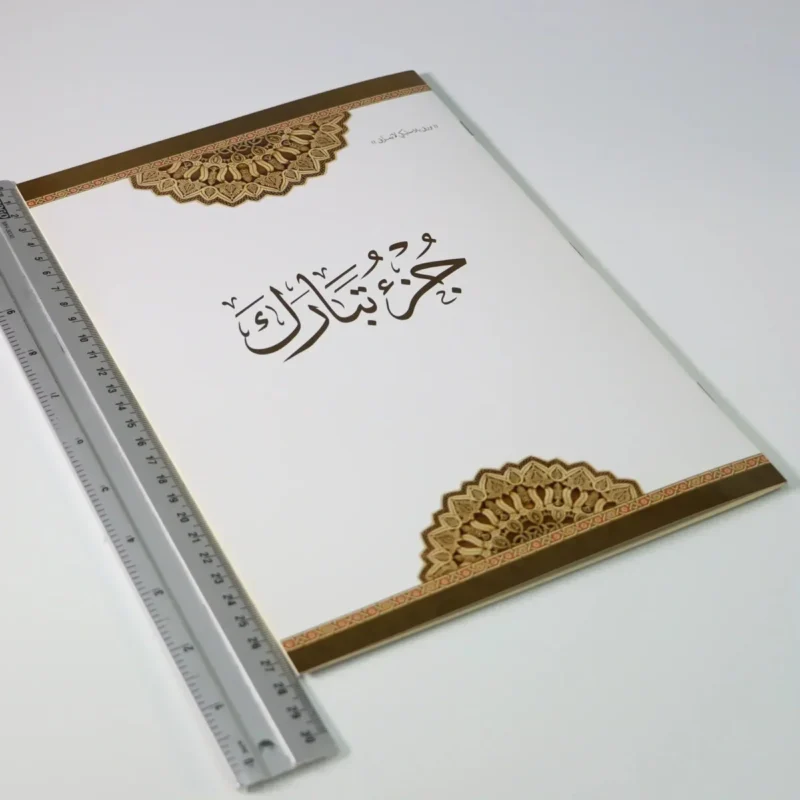 جزء تبارك مقاوم للماء والتمزق - ورق بلاستيكي متين 20×28 سم