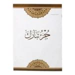 جزء تبارك مقاوم للماء والتمزق - ورق بلاستيكي متين 20×28 سم