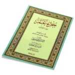 جزء عم بالرسم العثماني مع التقسيم الموضوعي و أسباب النزول و شرح المفردات