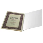 جزء عم بالرسم العثماني مع القاعدة البغدادية - 17×24 سم للمبتدئين