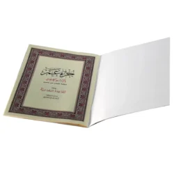 جزء عم بالرسم العثماني مع القاعدة البغدادية - 17×24 سم للمبتدئين