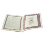 جزء عم بالرسم العثماني مع القاعدة البغدادية - 17×24 سم للمبتدئين