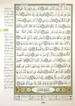 جزء عم تجويد مقاس 17×24 سم