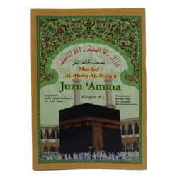 جزء عم حافظ متقن مقاس 17*24 سم - باللغة الإنكليزية