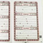 جزء عم لتعليم الرسم العثماني مقاس 17×24 سم