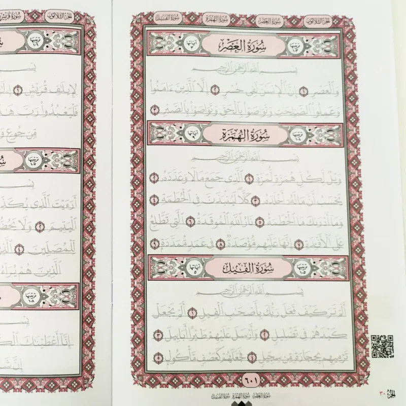 جزء عم لتعليم الرسم العثماني مقاس 17×24 سم