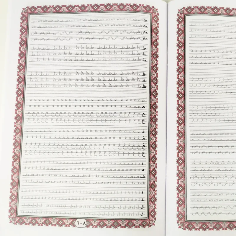 جزء عم لتعليم الرسم العثماني مقاس 17×24 سم