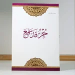 جزء قد سمع مقاوم للماء والتمزق - ورق بلاستيكي مقاس 20×28 سم