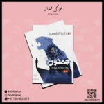 جمنون الجزء الأول- Jhamnun