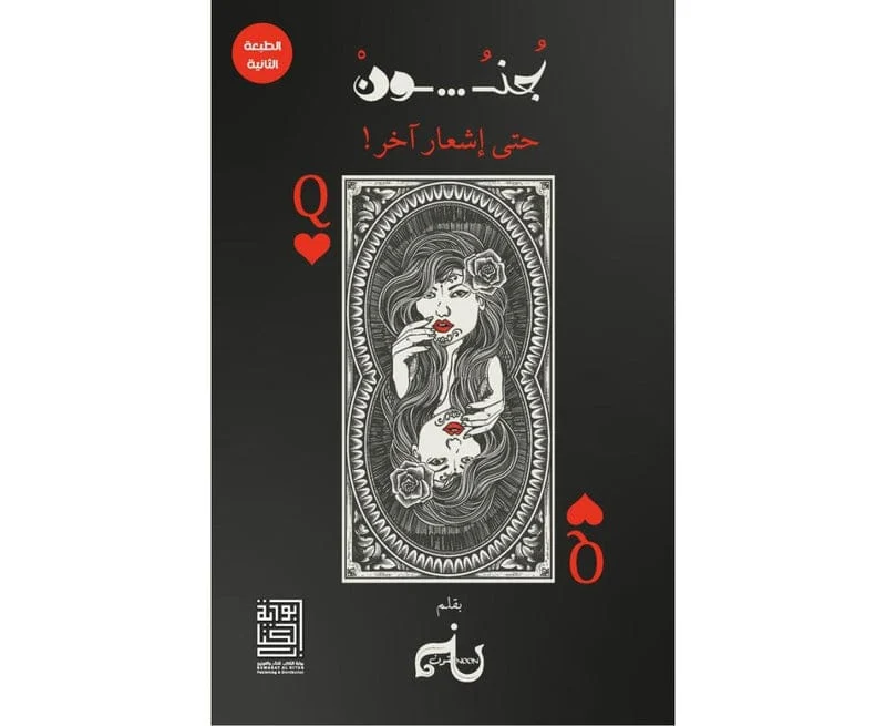 جنون حتى اشعار اخر جنون حتى اشعار اخر