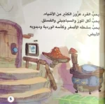 جورب عزوز - يمام خرتش | قصة مصورة عن الفقد والاكتشاف