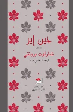 جين إير