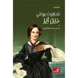‎جين اير‎