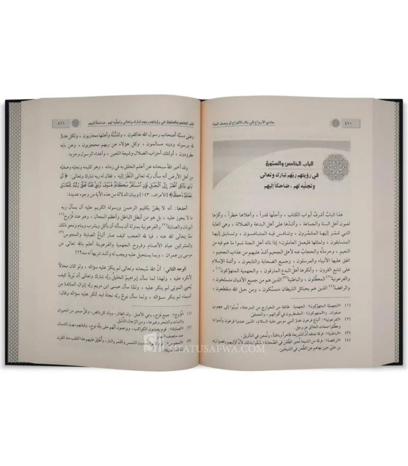 حادي الارواح الى بلاد الافراح Hadi Al Arwah Elaa Bilad Al Afrah