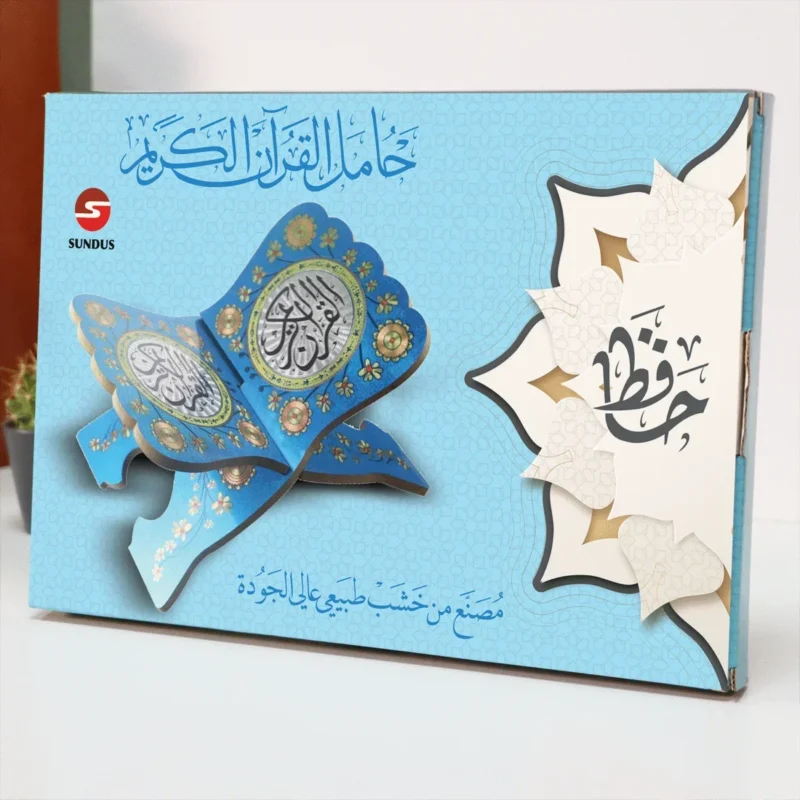 حافظ - حامل القرآن الكريم بزخارف ونقوش جميلة متناغمة | HAFIZ Holy Quran holder
