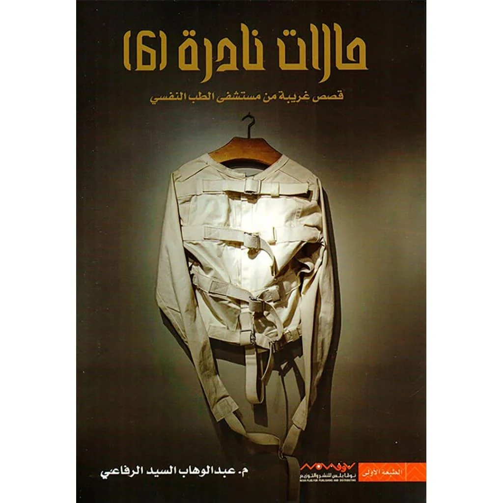 حالات نادرة ج6 قصص غريبة حالات نادرة ج6 قصص غريبة