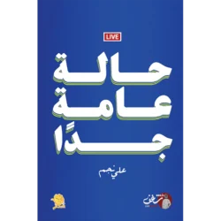 حالة عامة جدا